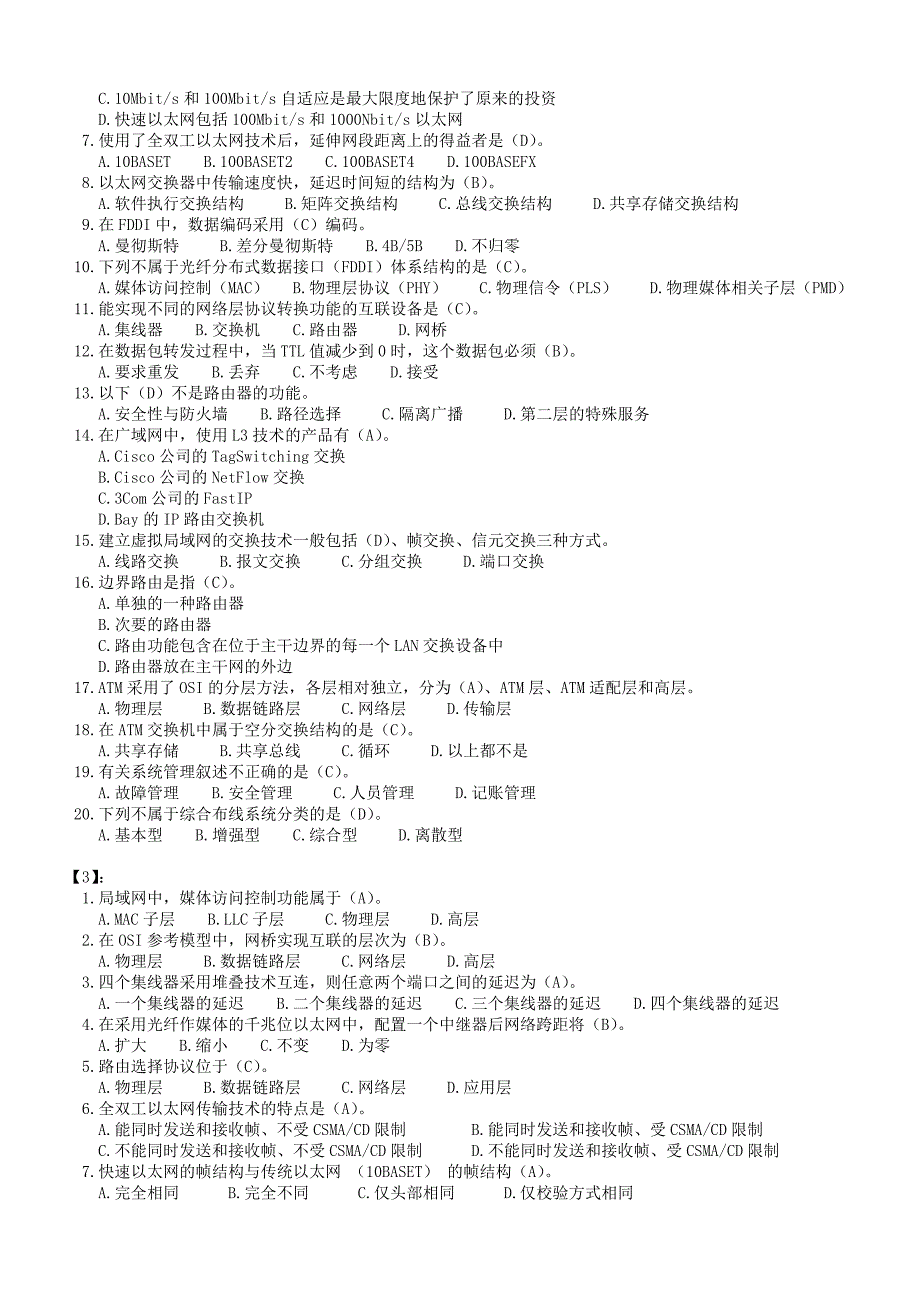 局域网技术复习题【选择题】.doc_第2页