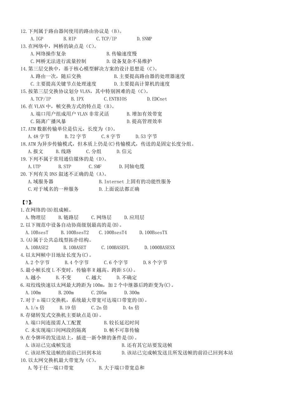 局域网技术复习题【选择题】.doc_第5页