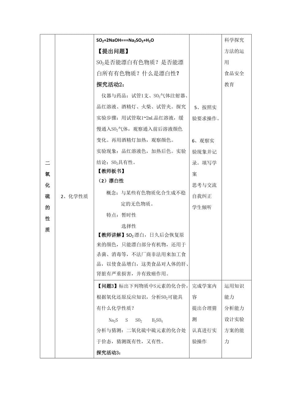 云南省玉溪市高中化学必修一：探究二氧化硫的性质 教学设计_第5页