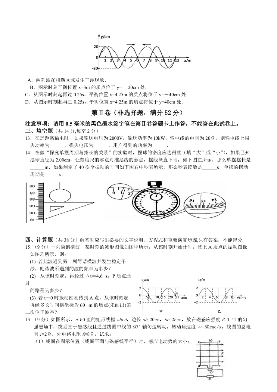 四川省华蓥市高二下学期期末考试物理试题 Word版含答案(2)_第3页