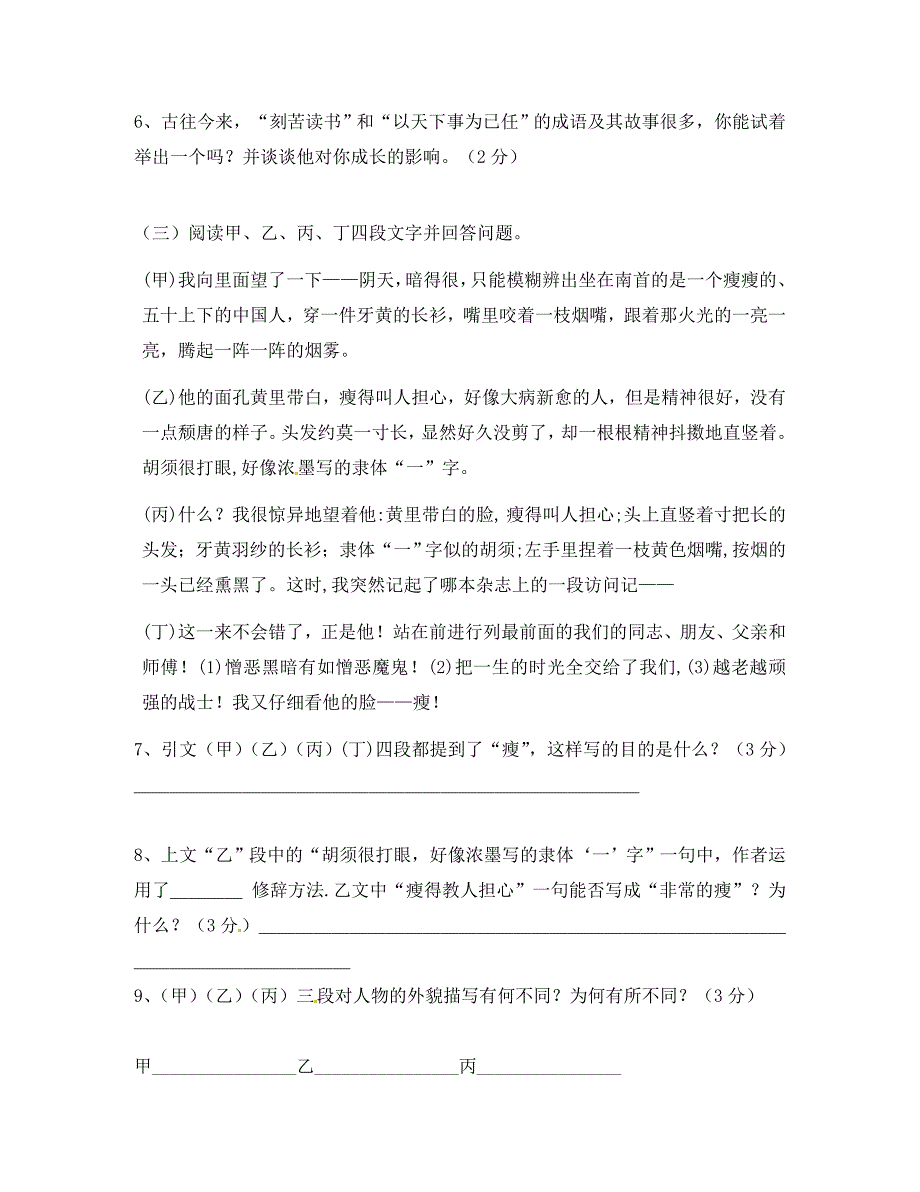 云南省盐津县豆沙中学2020学年七年级语文下学期第一次月考试题（无答案） 新人教版_第4页