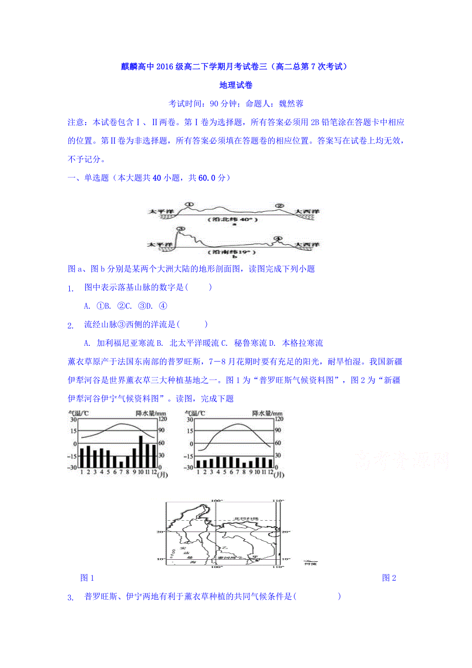 云南省曲靖市高二下学期第三次月考地理试题 Word缺答案_第1页