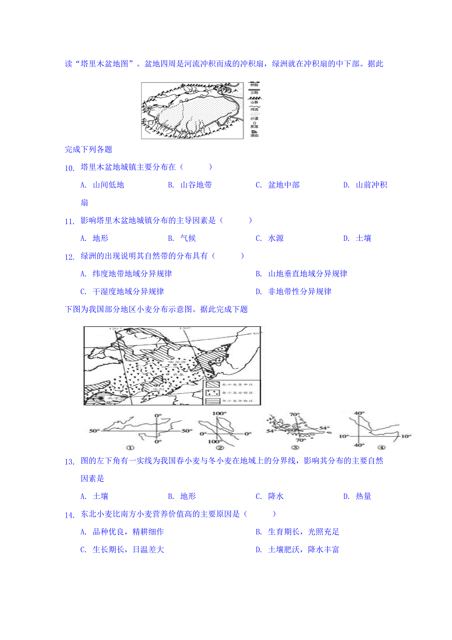 云南省曲靖市高二下学期第三次月考地理试题 Word缺答案_第3页