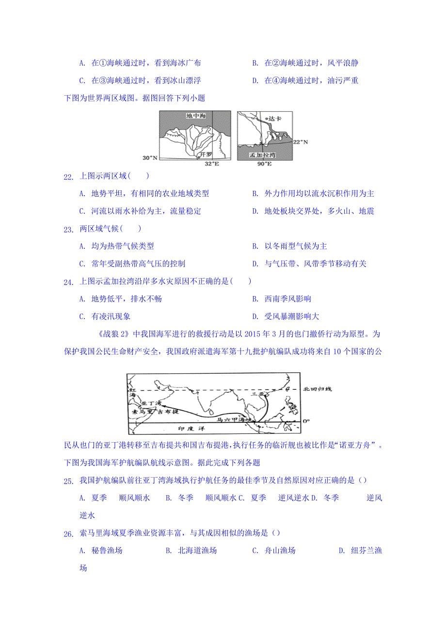 云南省曲靖市高二下学期第三次月考地理试题 Word缺答案_第5页