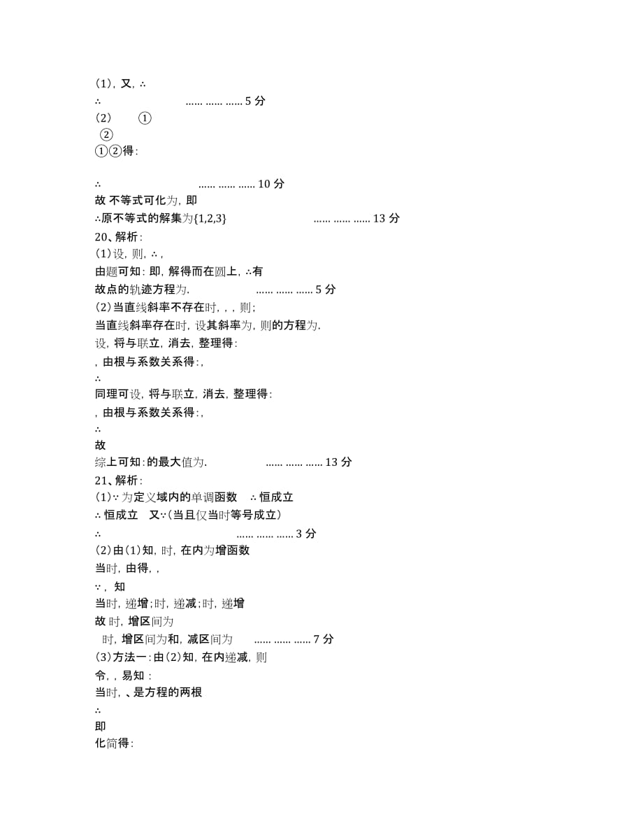 湖南省、浏阳市一中、宁乡县一中2020届高三10月联考数学（理）试卷.docx_第4页