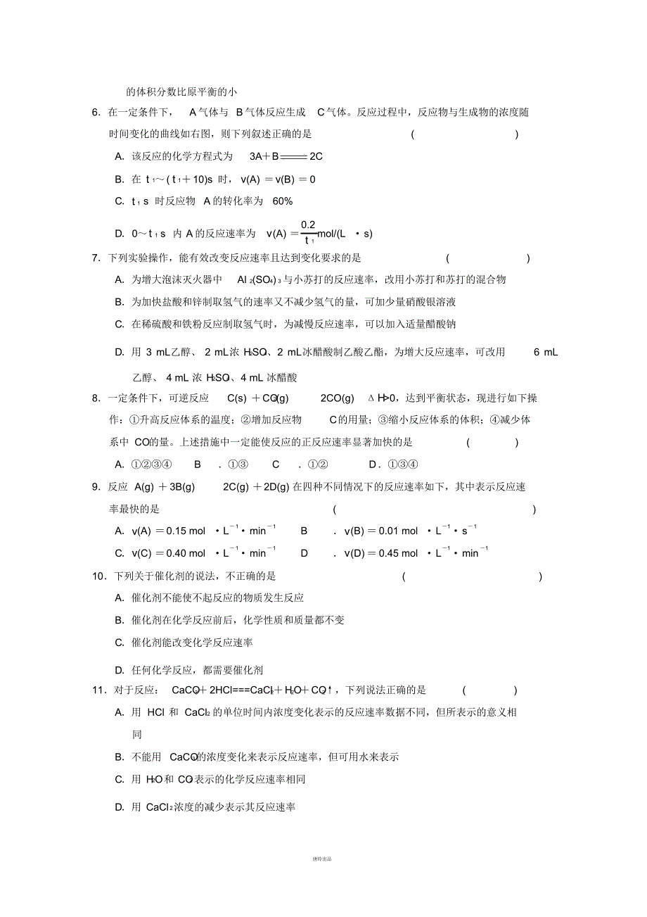 高考化学复习高考化学临考冲刺测试4.docx_第2页