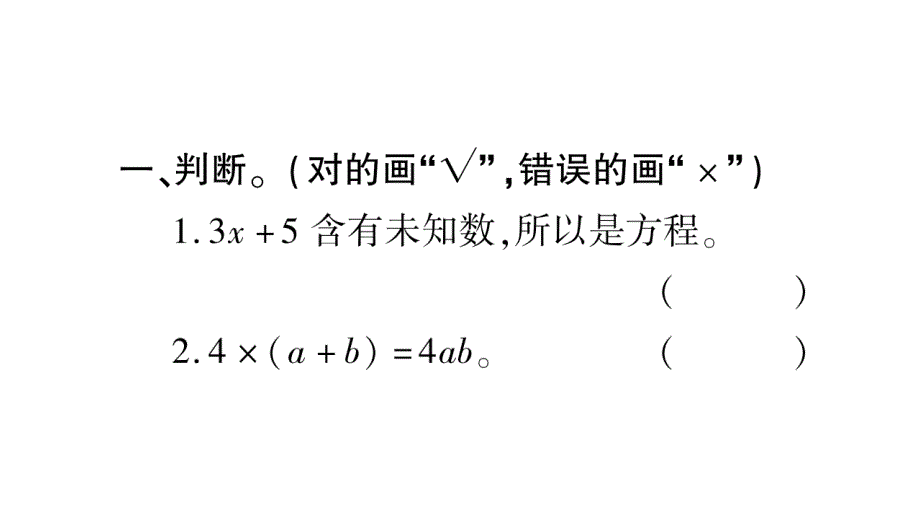 2020年四年级下册数学课件 北师大版 (94)_第3页