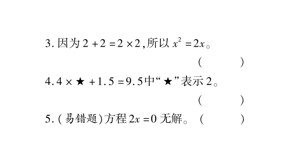 2020年四年级下册数学课件 北师大版 (94)_第4页