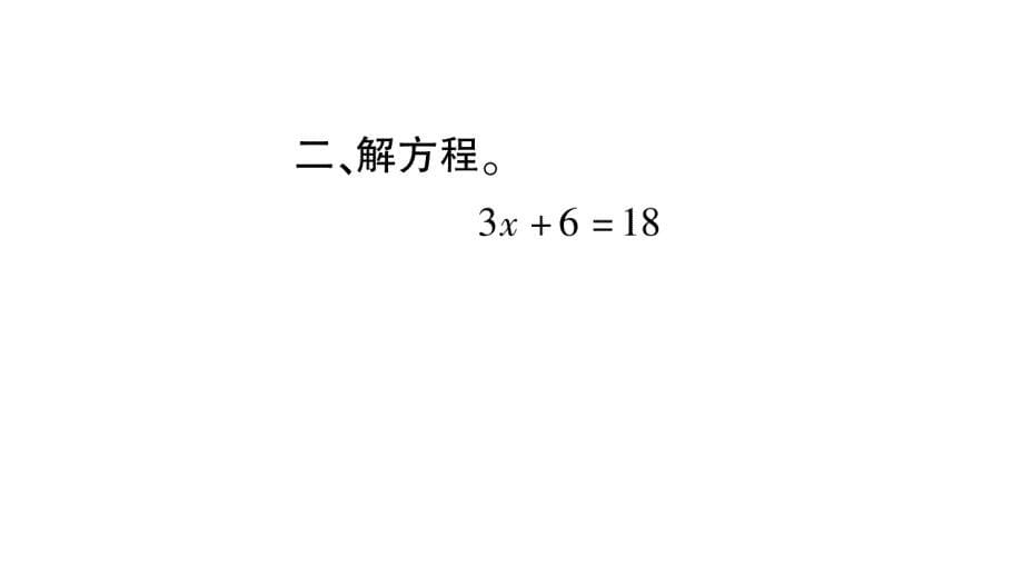 2020年四年级下册数学课件 北师大版 (94)_第5页