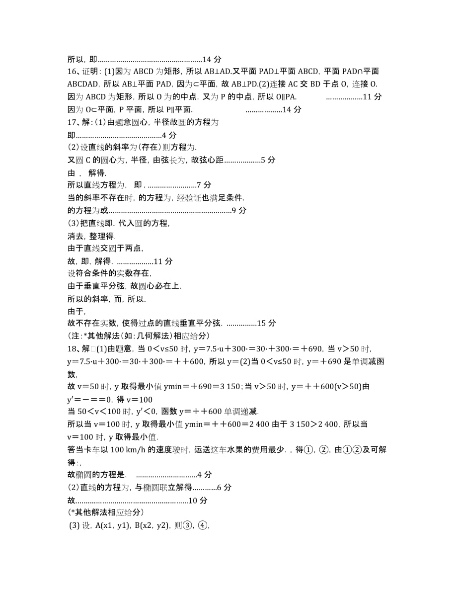 江苏省涟水中学2020学年高二上学期期末考试数学试卷.docx_第3页