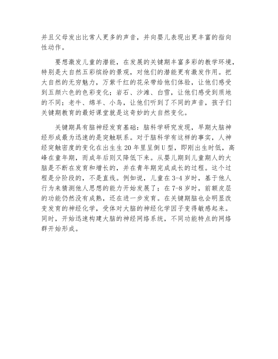 儿童潜能开发方法介绍_第3页