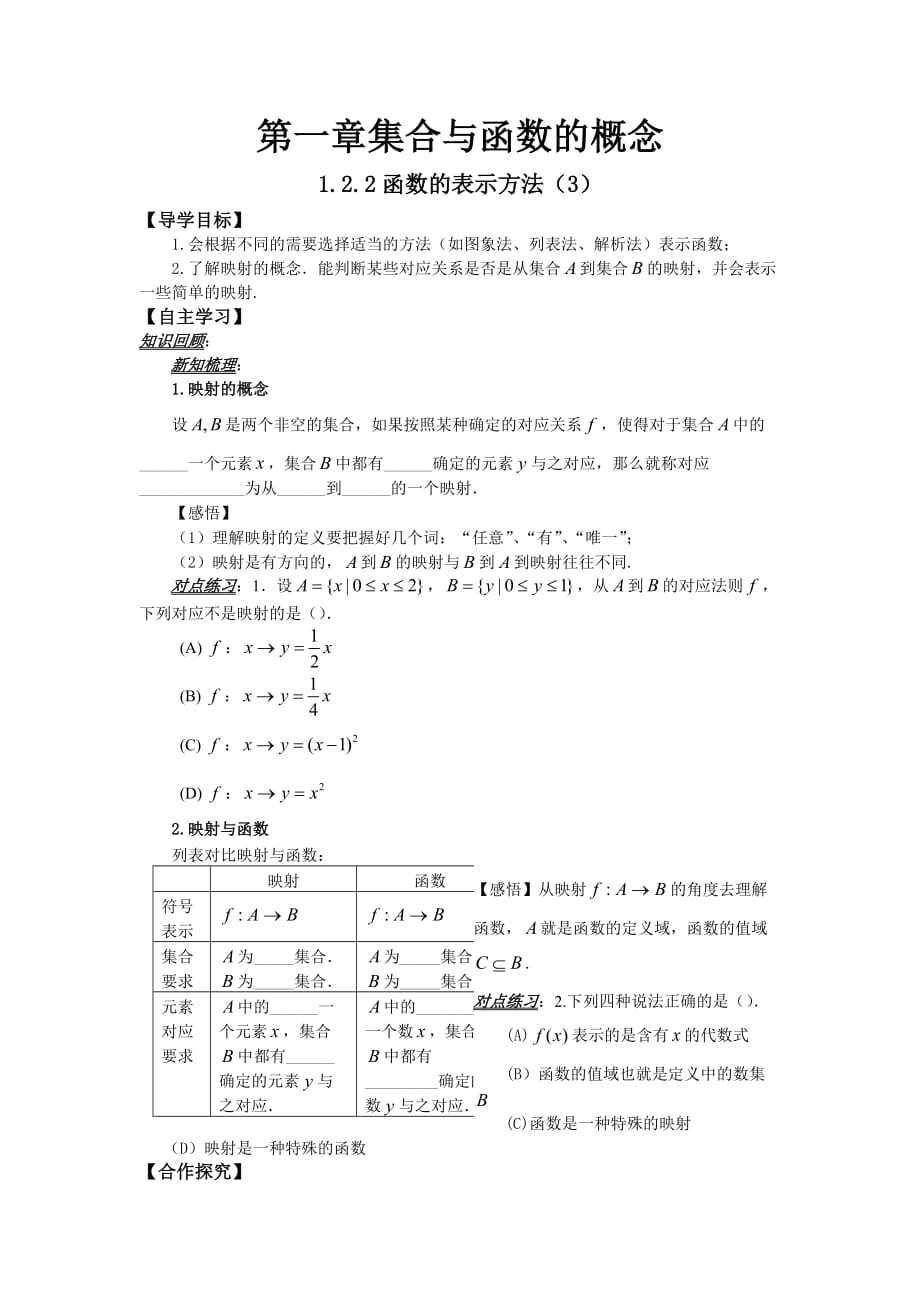 山东省平邑县曾子学校高中数学必修一导学案：1.2.2函数的表示法（3）_第1页