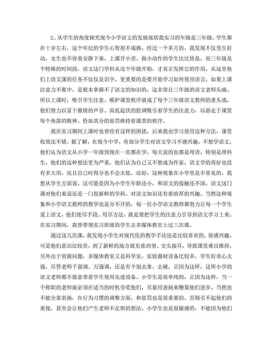 大学生调查报告1500字模板4篇_第3页