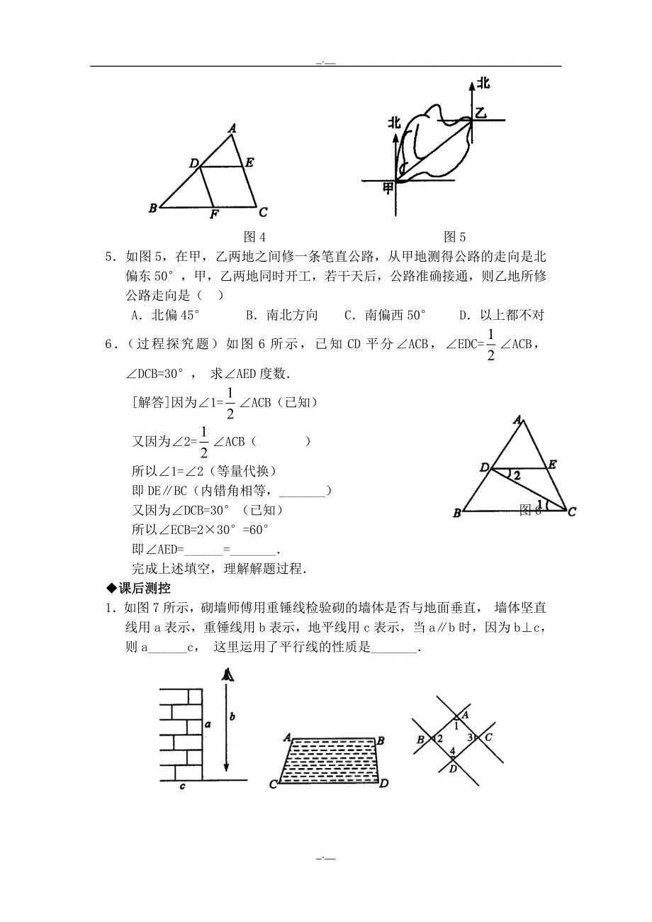 最新人教版七年级数学5.3 平行线的性质　检测题1（精校版）_第2页