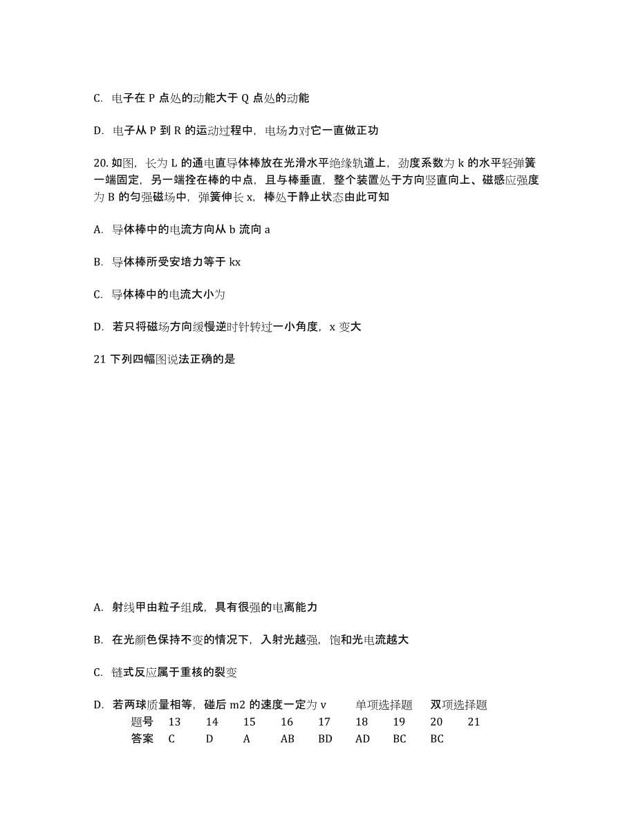 广东省届高三二轮物理训练专题11：选择题之一 Word版含答案.docx_第5页