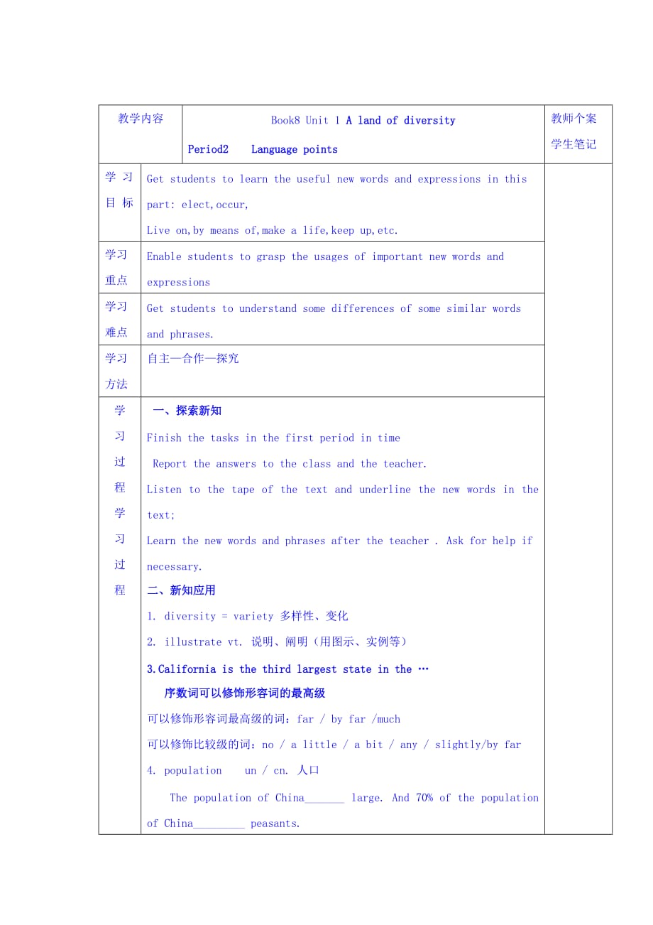 吉林省伊通满族自治县第三中学校高中英语人教选修8Unit 1 A land of diversity 新学案第2课时_第1页