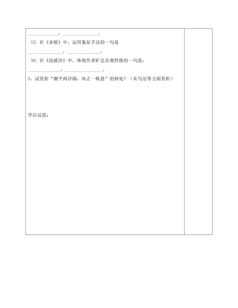 安徽省蚌埠市五河县2020年秋“三为主”课堂七年级语文上册 诵读欣赏 古代诗词三首导学案（无答案） 苏教版_第3页