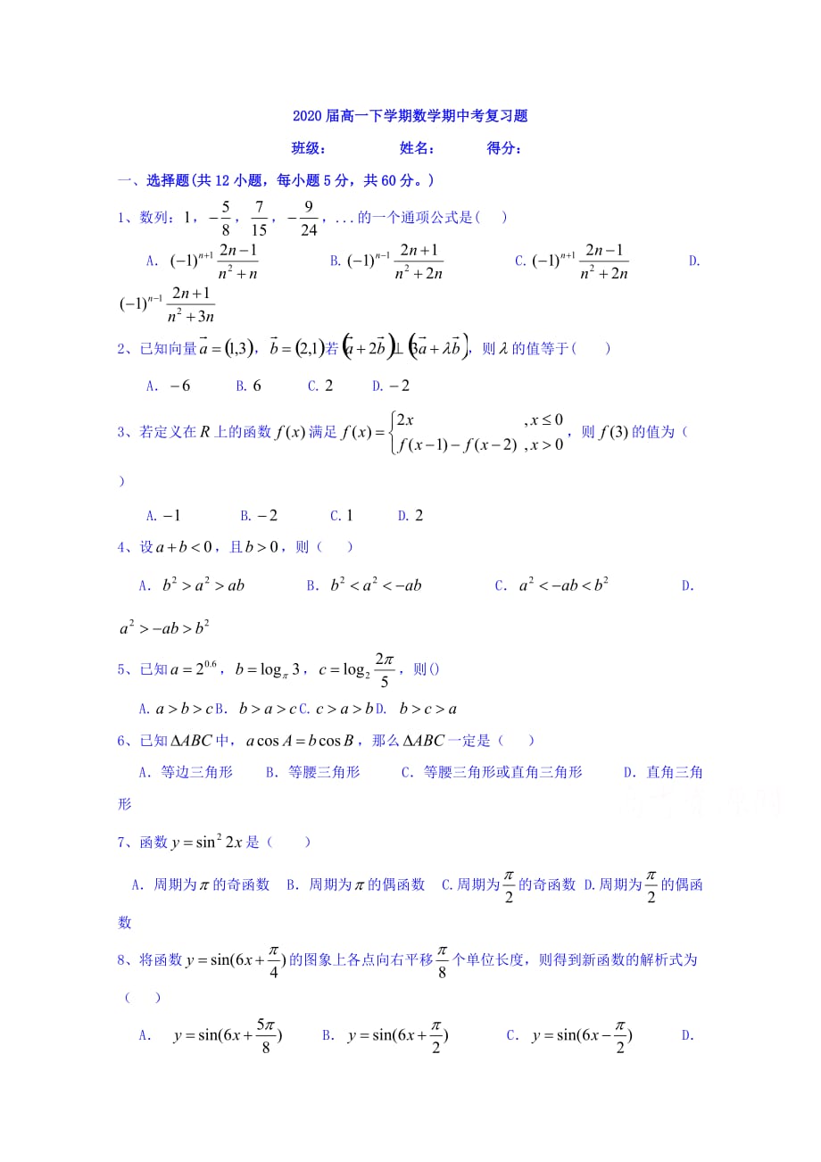 云南省梁河县第一中学高一下学期期中考试复习数学试题 Word缺答案_第1页