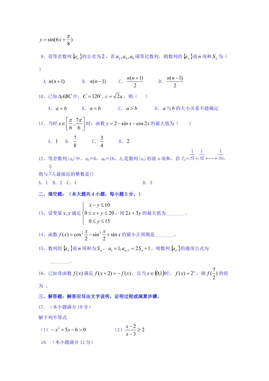 云南省梁河县第一中学高一下学期期中考试复习数学试题 Word缺答案_第2页