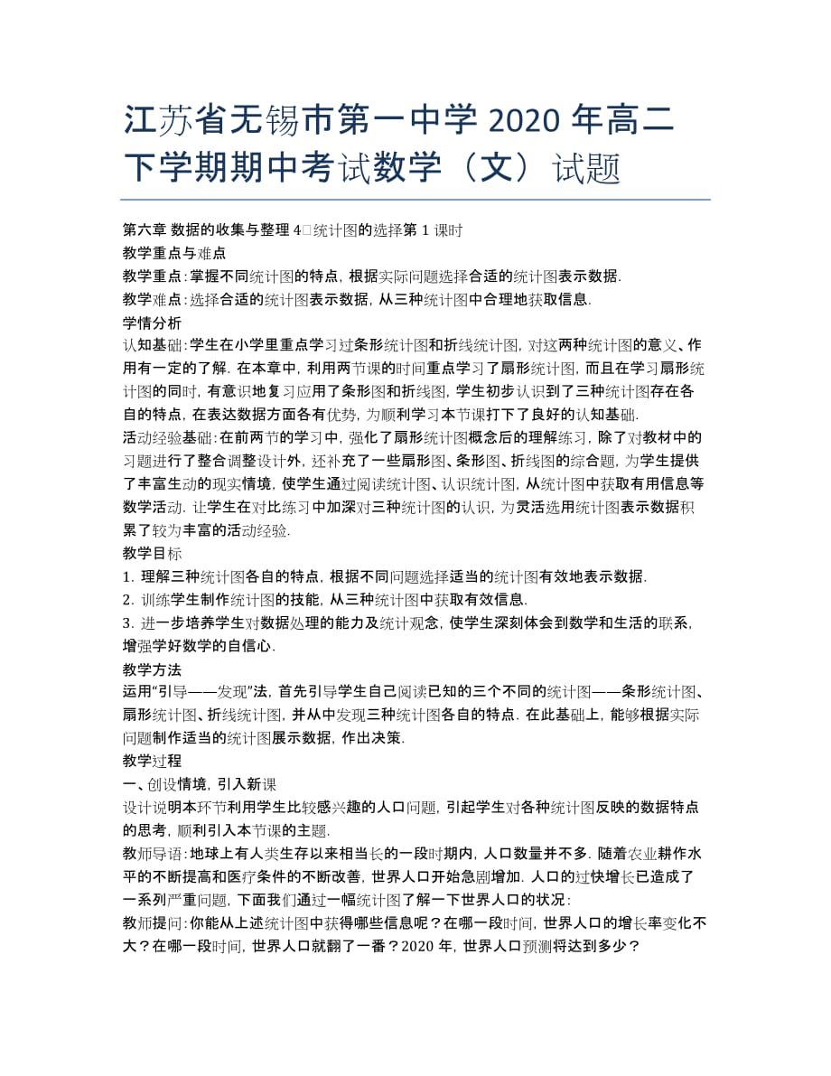 江苏省2020年高二下学期期中考试数学（文）试题.docx_第1页