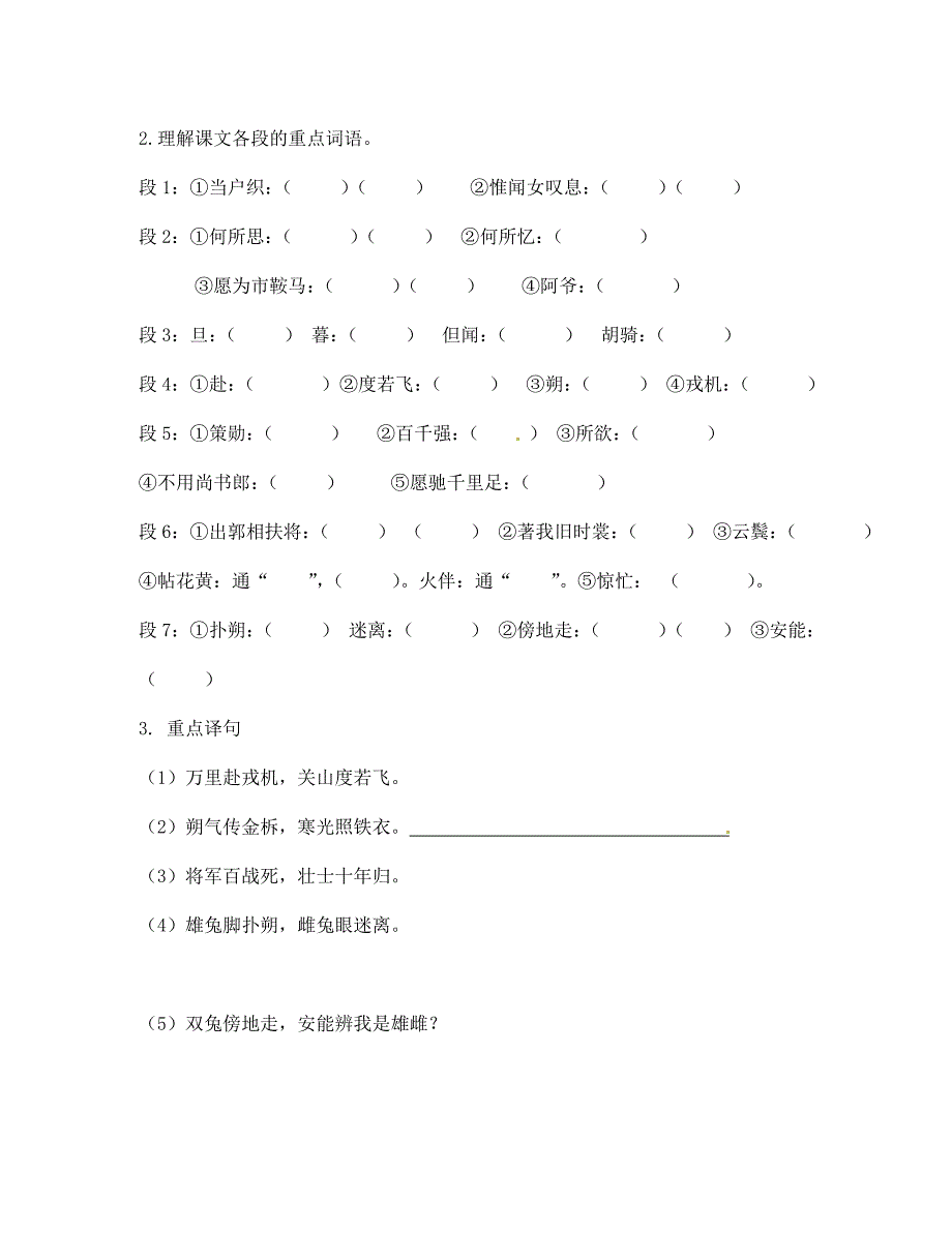 四川省宜宾县双龙镇初级中学校七年级语文下册 10 木兰诗导学案（无答案） 新人教版_第2页