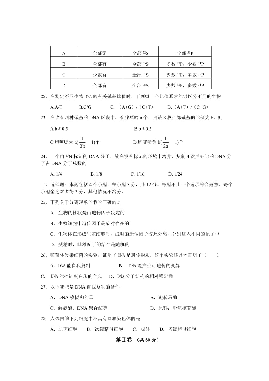 太湖高中高一下学期期中考试生物试卷_第4页