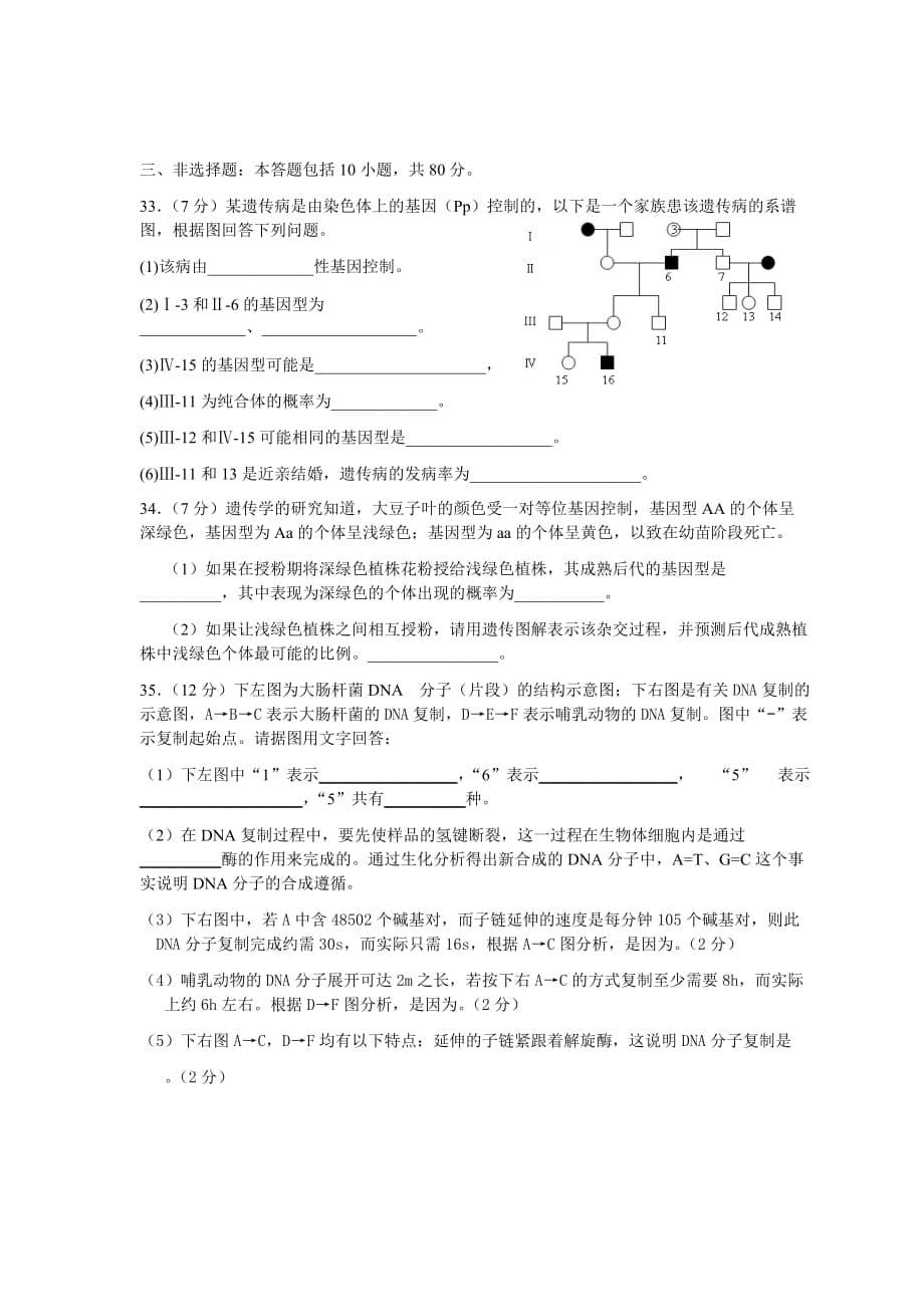 太湖高中高一下学期期中考试生物试卷_第5页