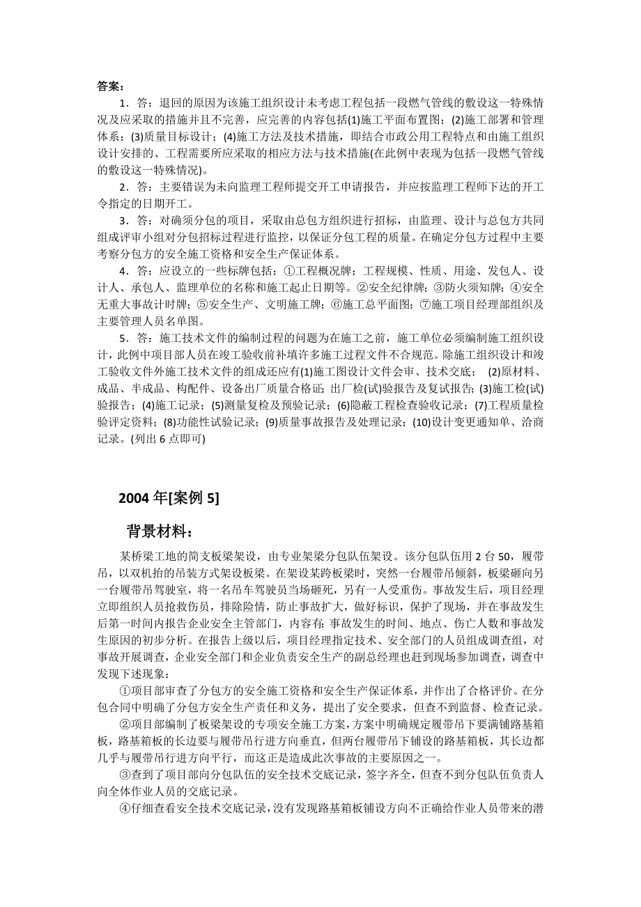 历年一级建造师考试市政实务案例真题及答案.doc_第2页