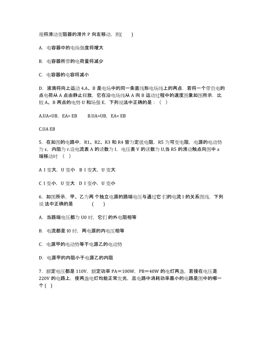 河北省石家庄市第二实验中学届高三上学期期中考试物理试题（无答案）.docx_第2页