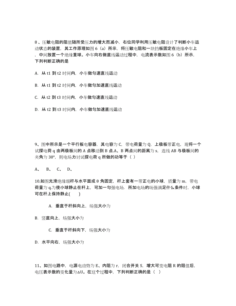 河北省石家庄市第二实验中学届高三上学期期中考试物理试题（无答案）.docx_第3页