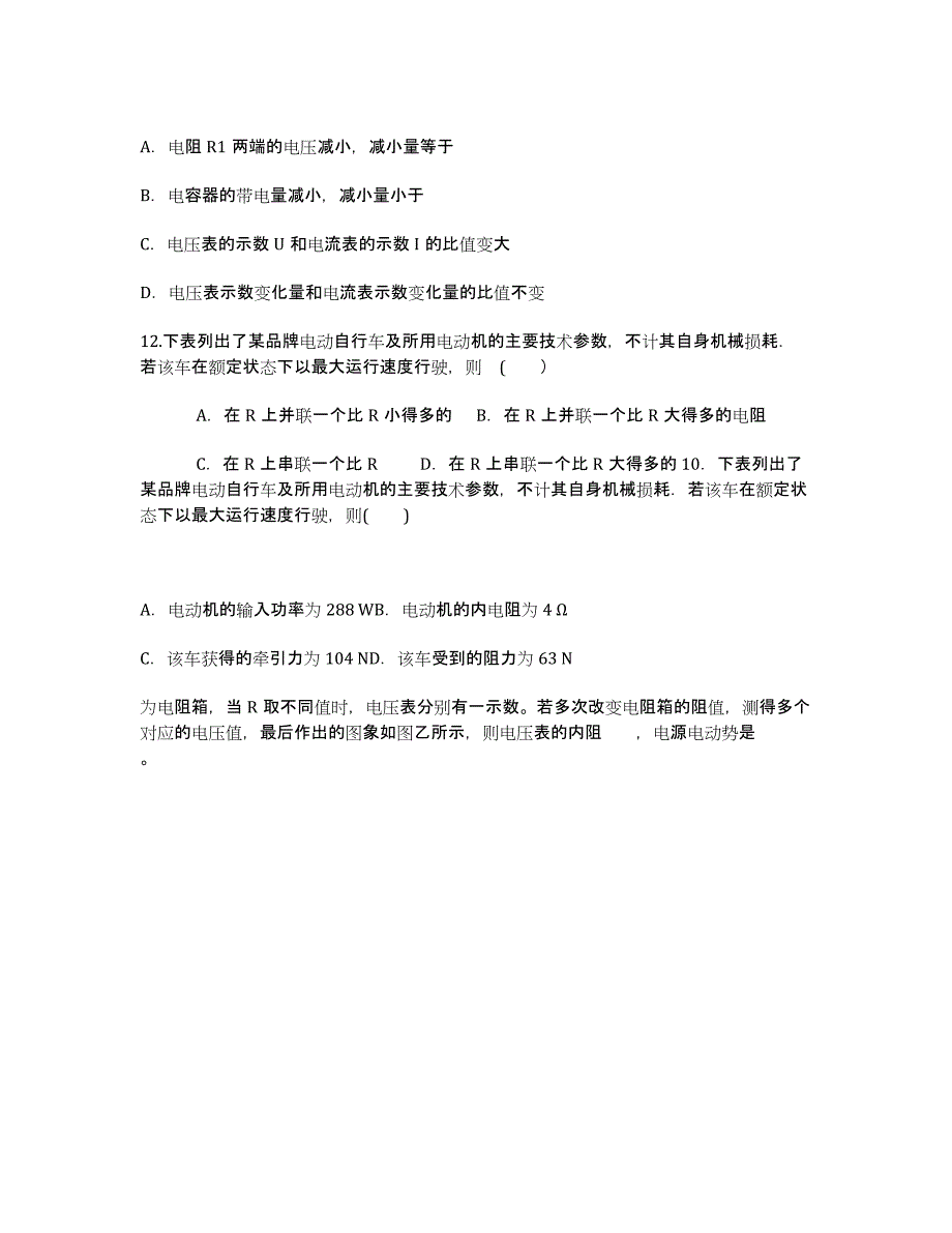 河北省石家庄市第二实验中学届高三上学期期中考试物理试题（无答案）.docx_第4页