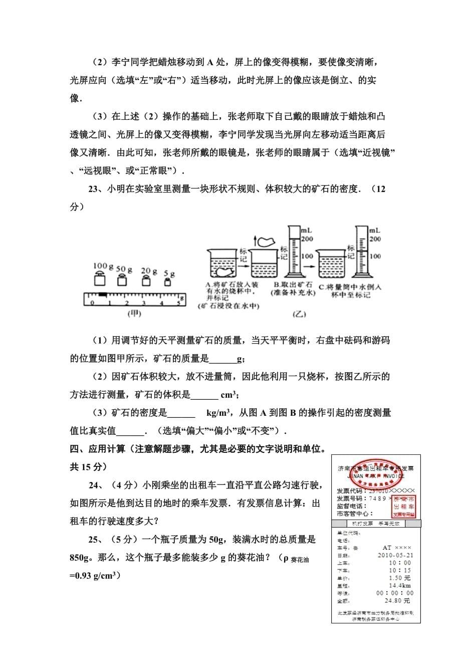 内蒙古赤峰市宁城县八年级上学期期末考试物理试卷_第5页