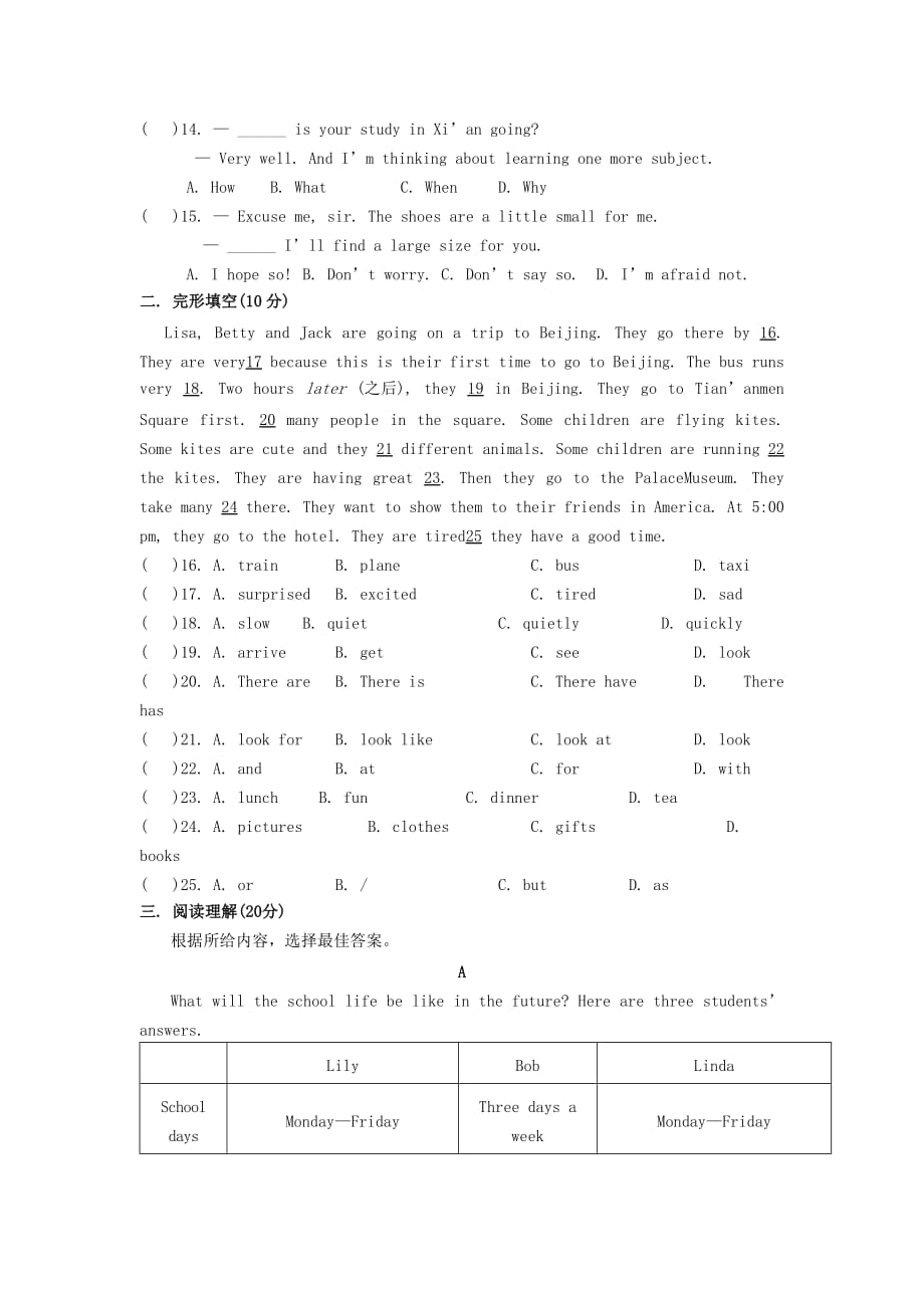 冀教版英语七年级下册Unit 3《School life》word综合测试题_第2页