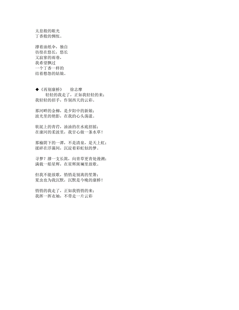 高三语文锁定高考2010系统复习28 必修1-5背诵篇目.doc_第2页