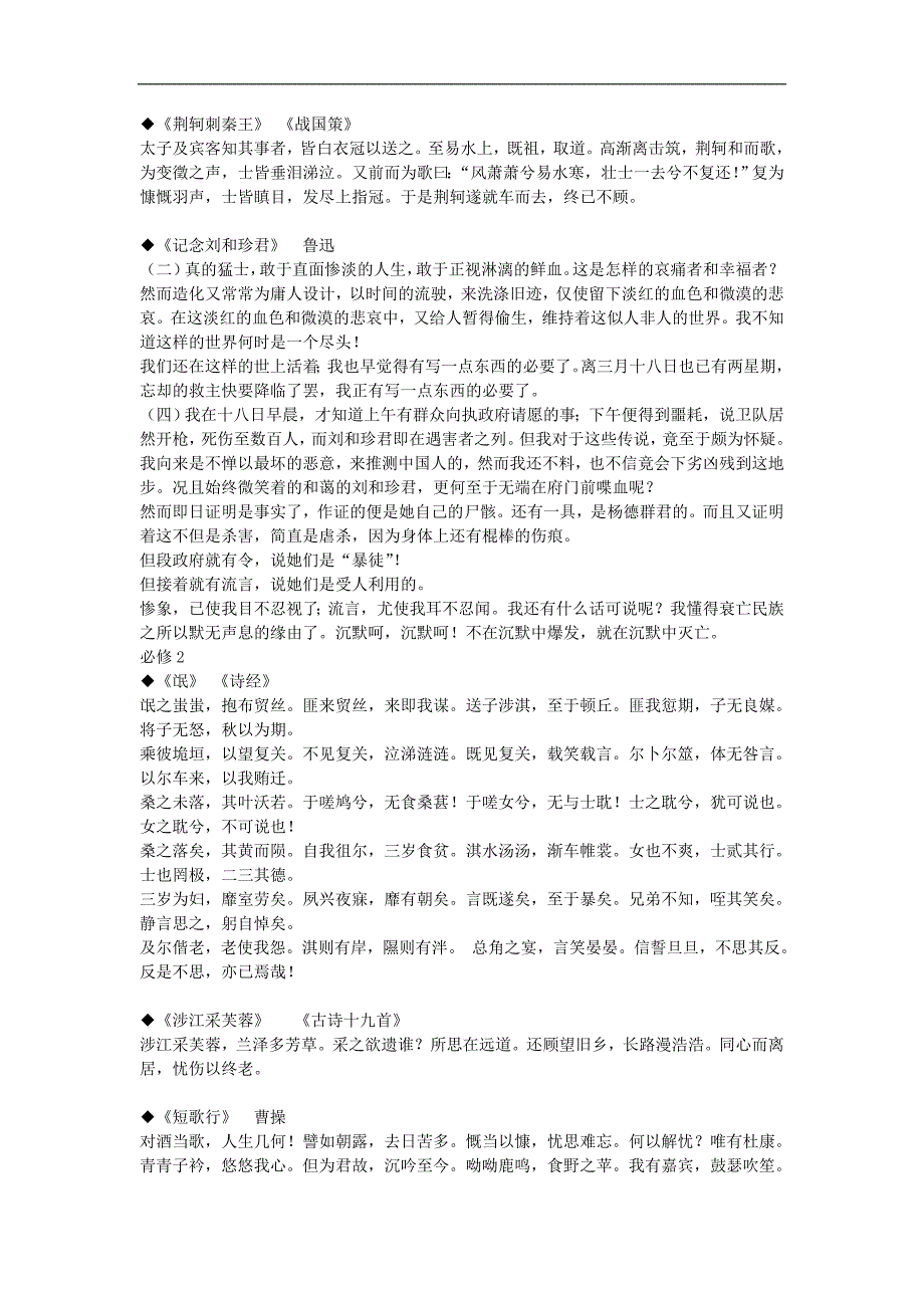 高三语文锁定高考2010系统复习28 必修1-5背诵篇目.doc_第3页