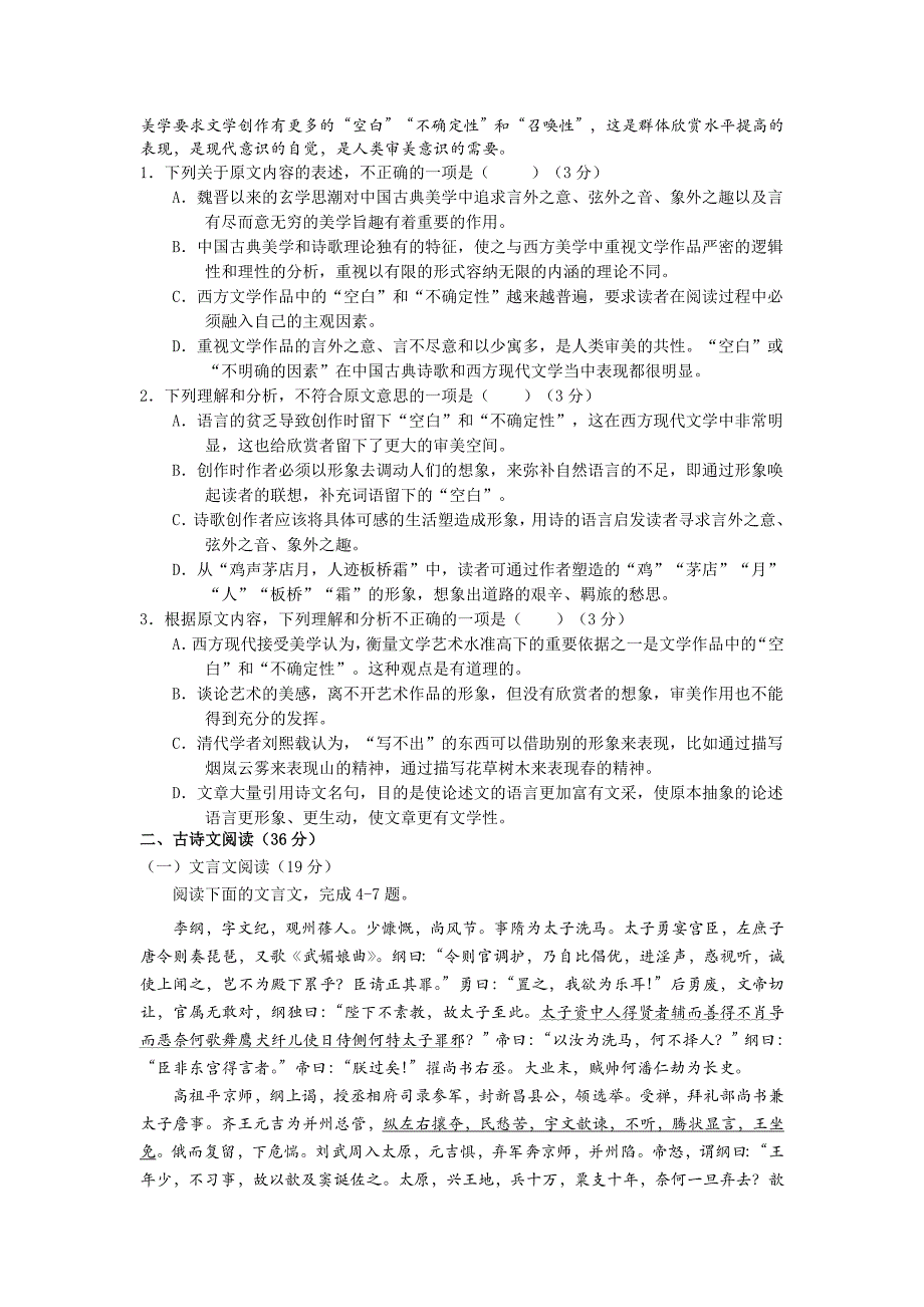 吉林省高三下学期最后一次模拟考试语文试题 Word版含答案_第2页