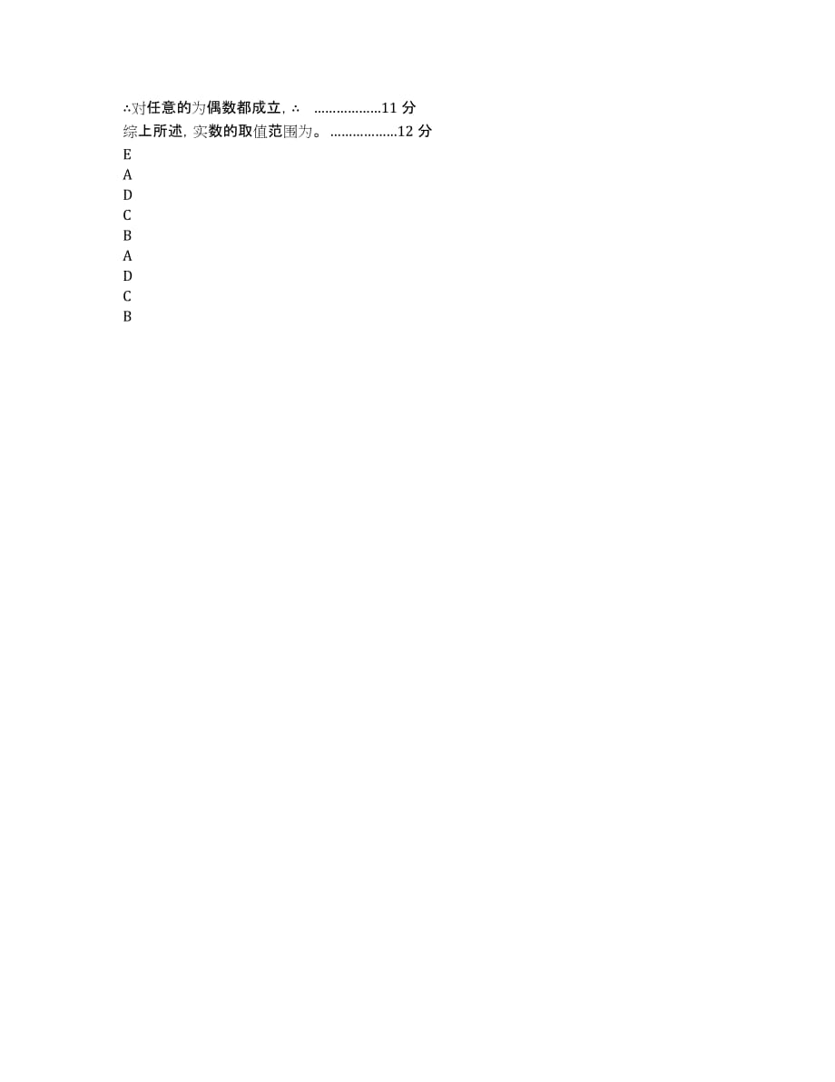 江西省南昌市第十九中学2020学年高一下学期期中考试数学试卷.docx_第4页