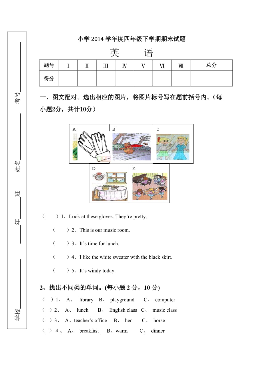 人教PEP小学英语四年级下册期末测试卷及答案 (3)_第1页