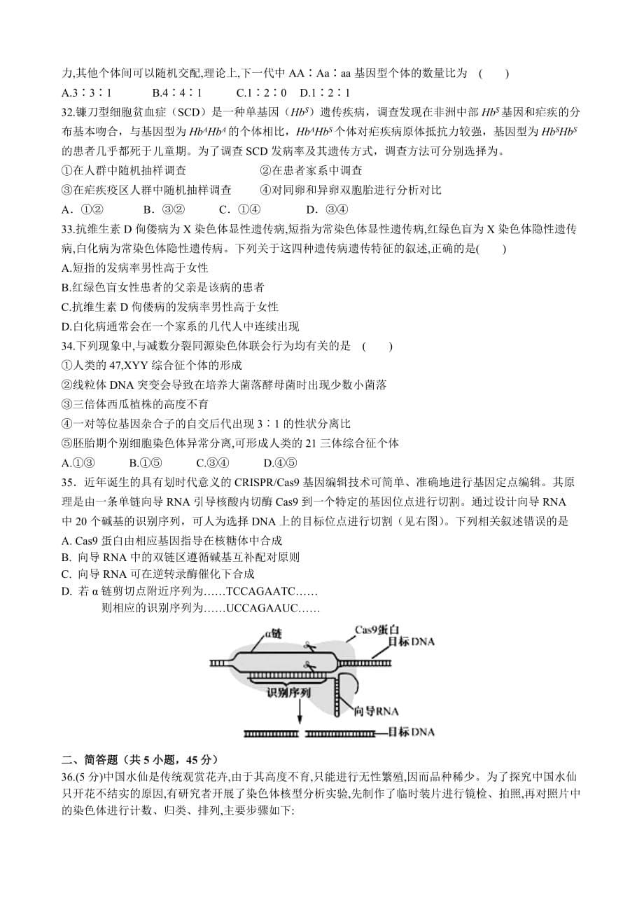 四川省成都市高一下学期期末考试生物试题 Word版含答案_第5页