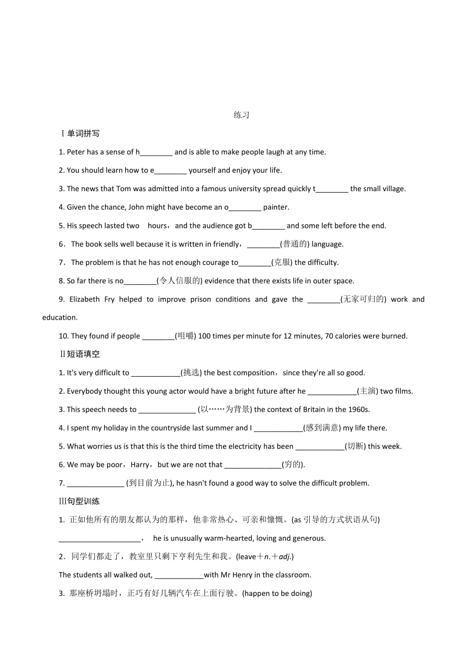 人教版高中英语必修四 Unit 3 A Taste of English Humour period 1 练习（教师版）_第1页