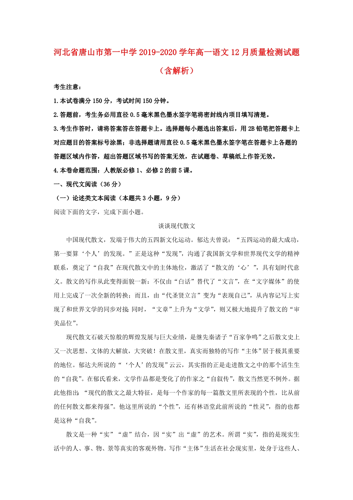 河北省2019_2020学年高一语文12月质量检测试题含解析_第1页