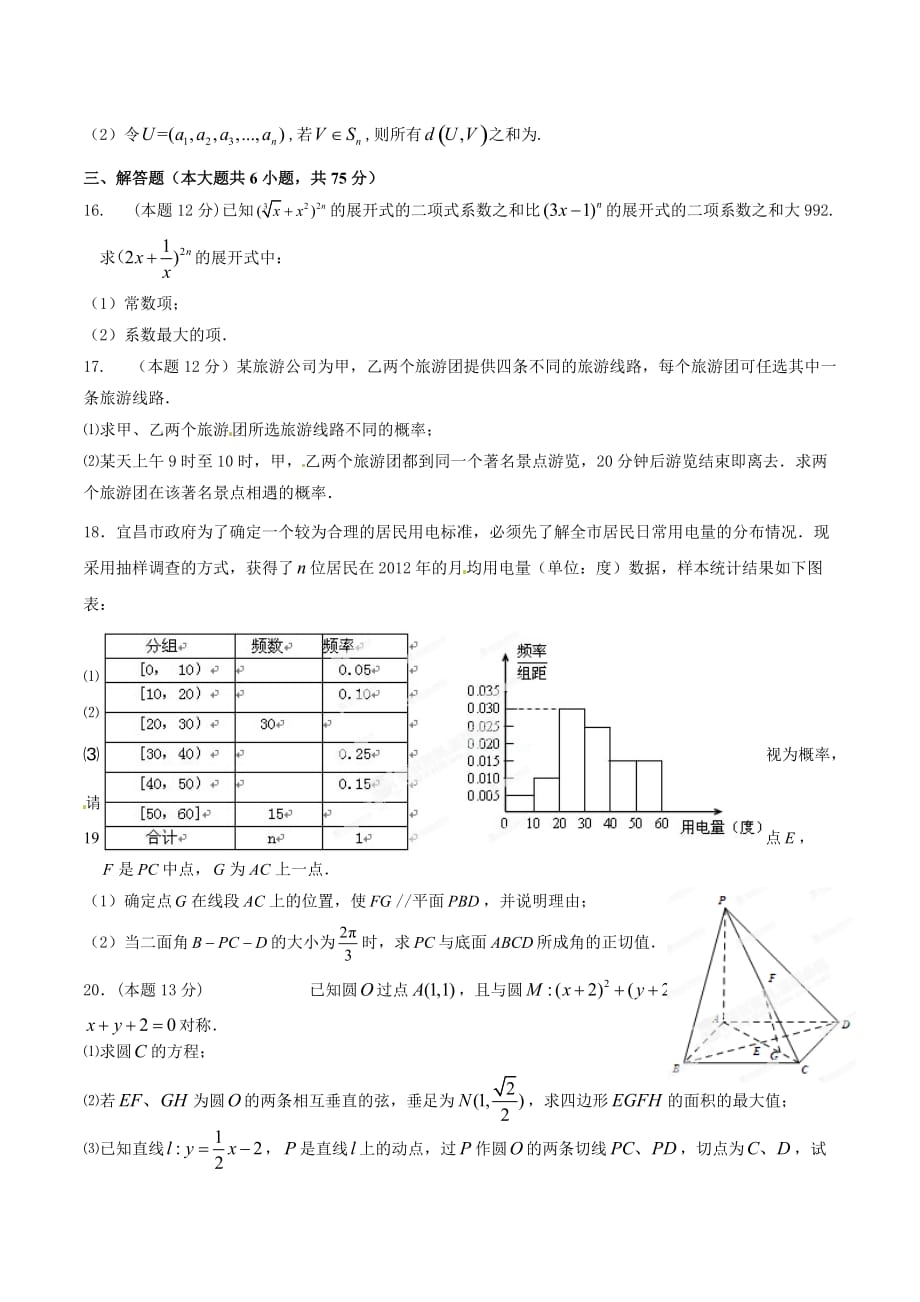 北师大版数学（理）高二上学期期中试卷word版_第3页