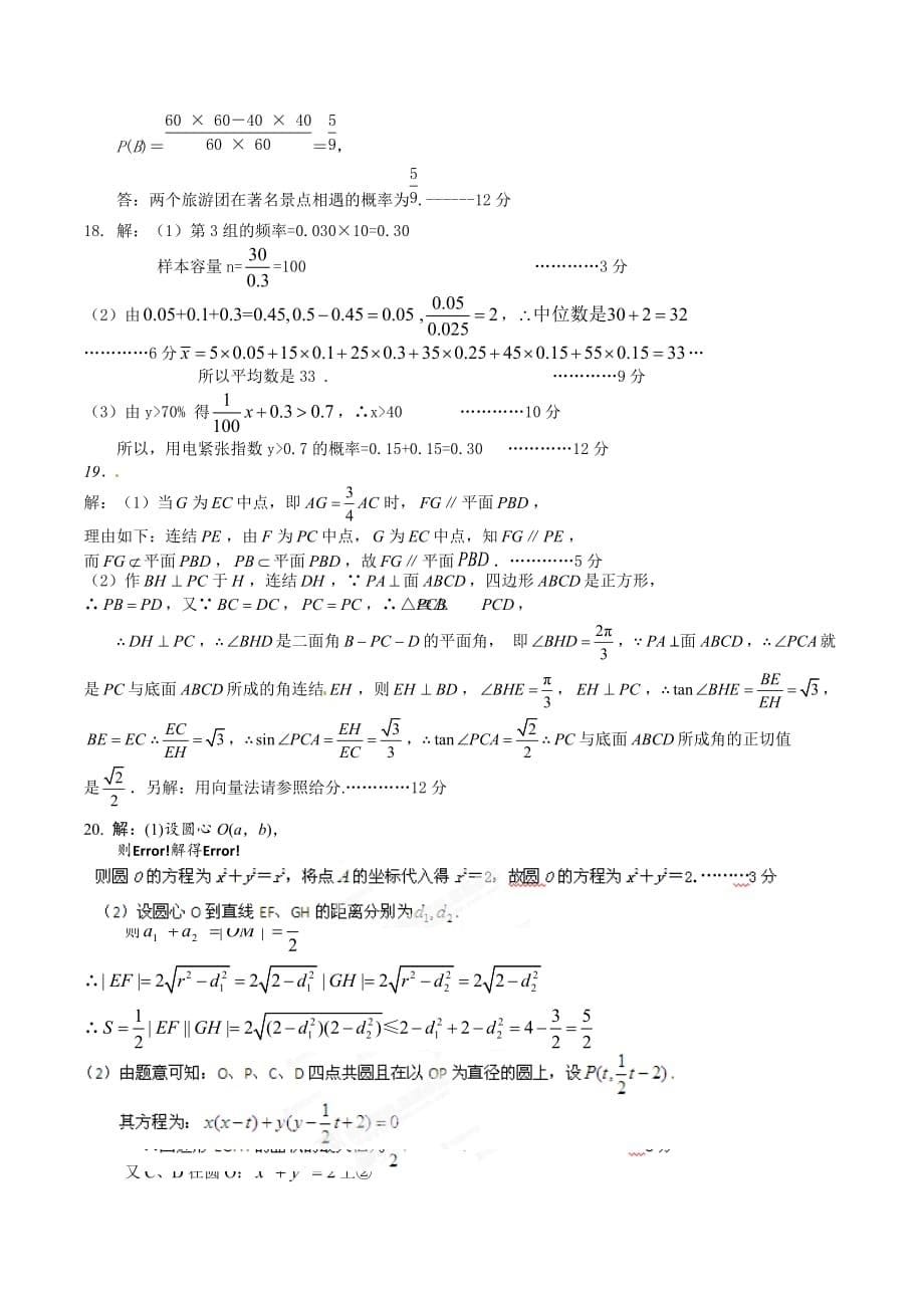 北师大版数学（理）高二上学期期中试卷word版_第5页