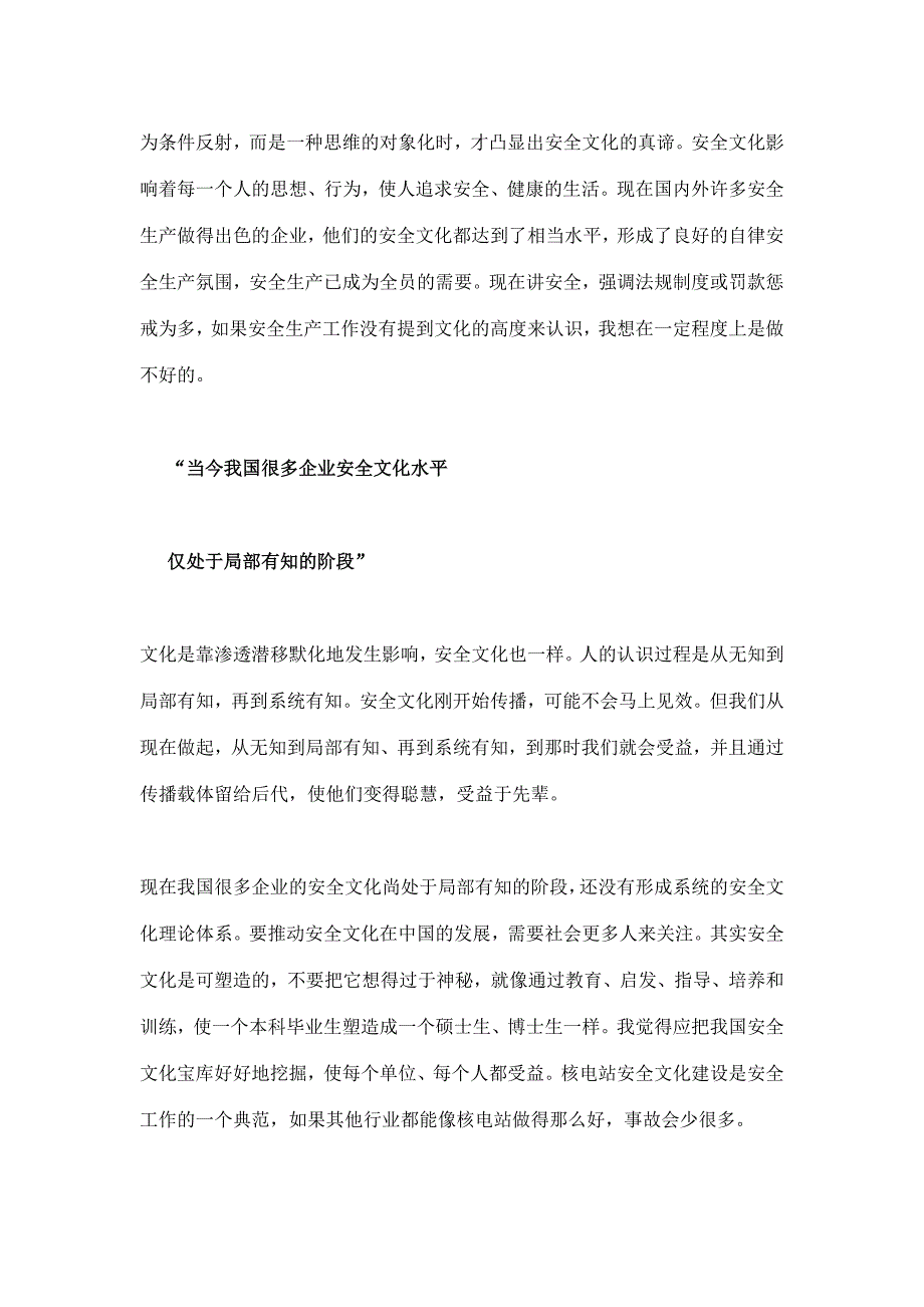 （安全生产）听徐德蜀先生侃安全文化_第3页