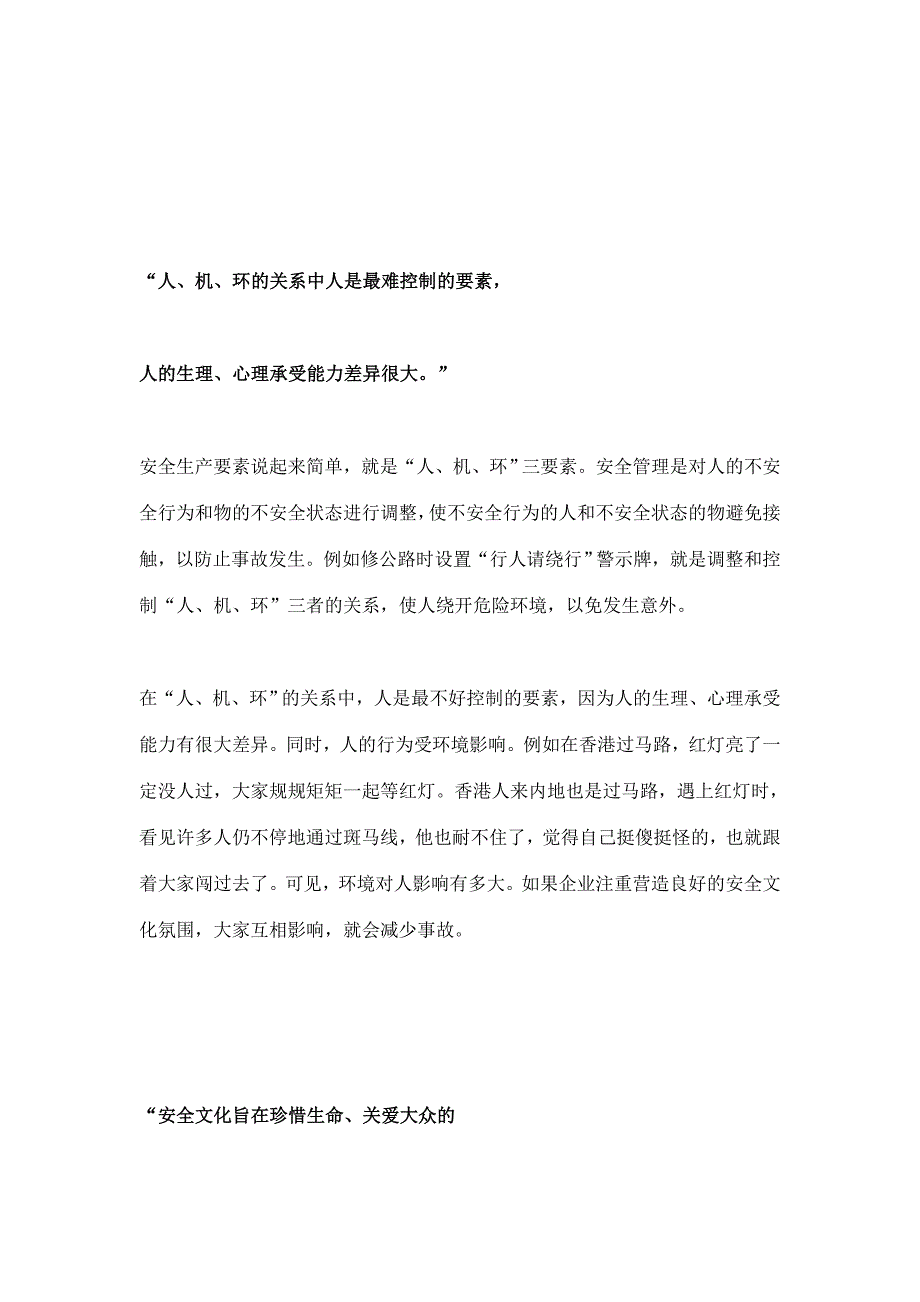 （安全生产）听徐德蜀先生侃安全文化_第4页