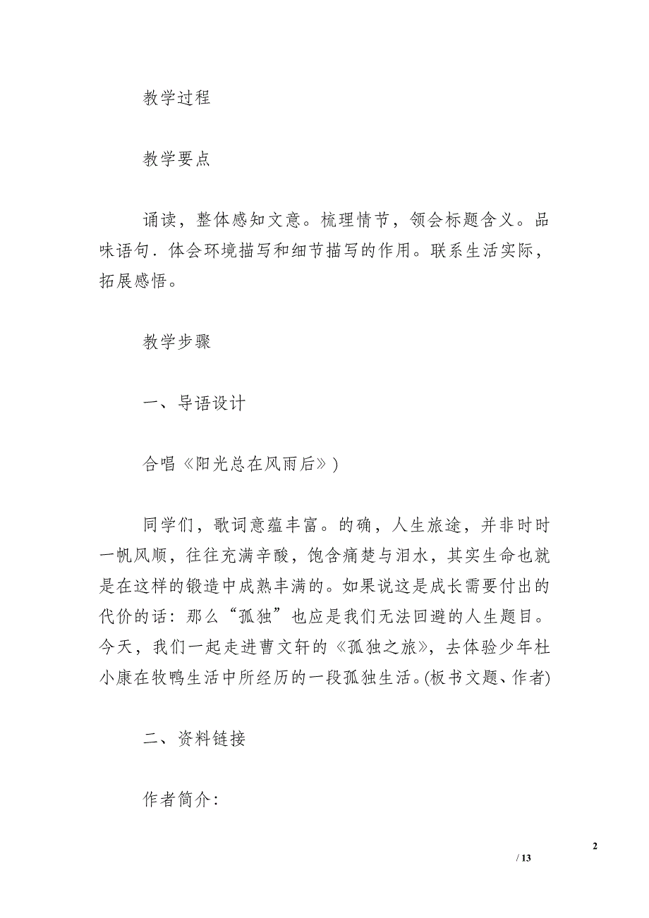 九年级上册语文《孤独之旅》精品教案_第2页