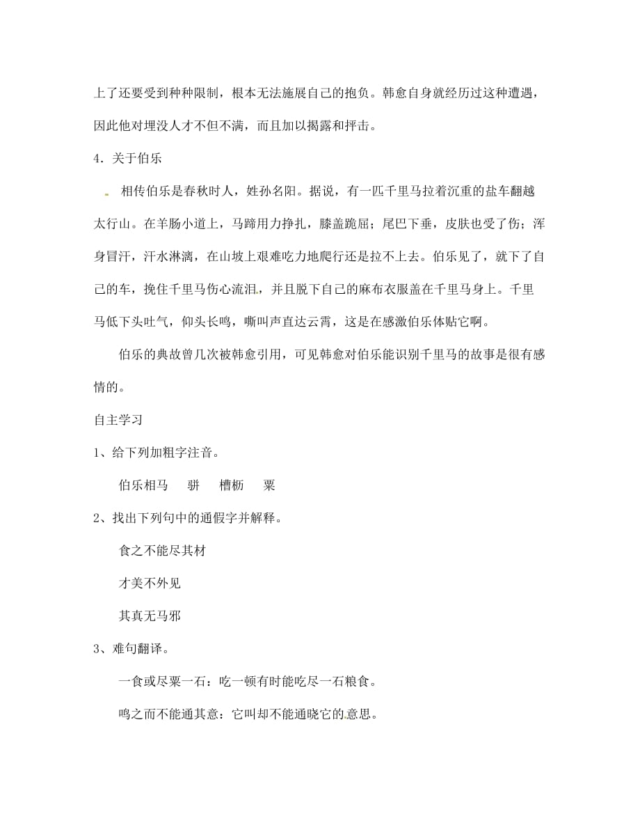 吉林省伊通县实验中学七年级语文下册《17马说》学案（无答案） 长春版_第3页