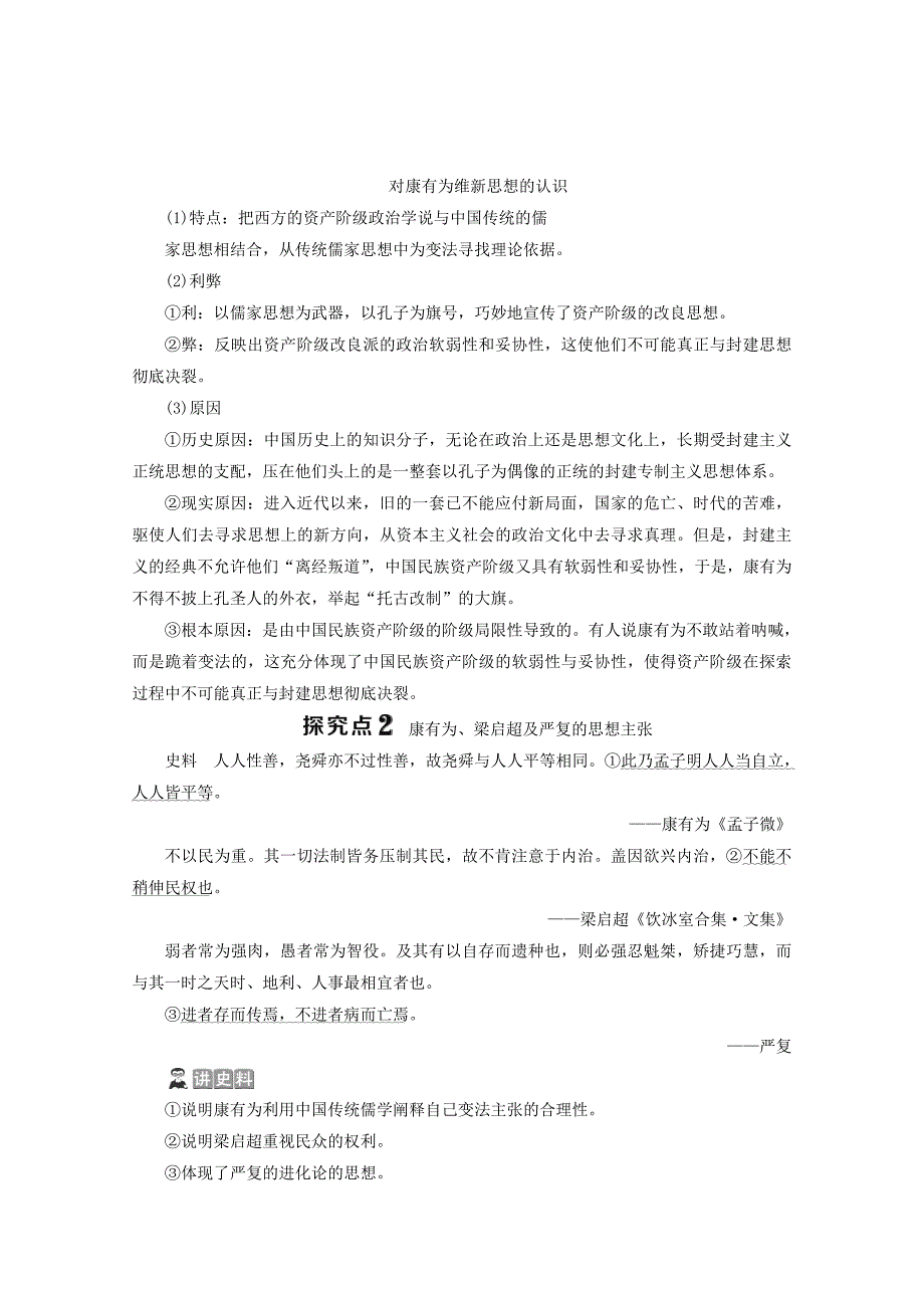 2019_2020学年高中历史第九单元戊戌变法第2课维新运动的兴起学案新人教版选修_第4页