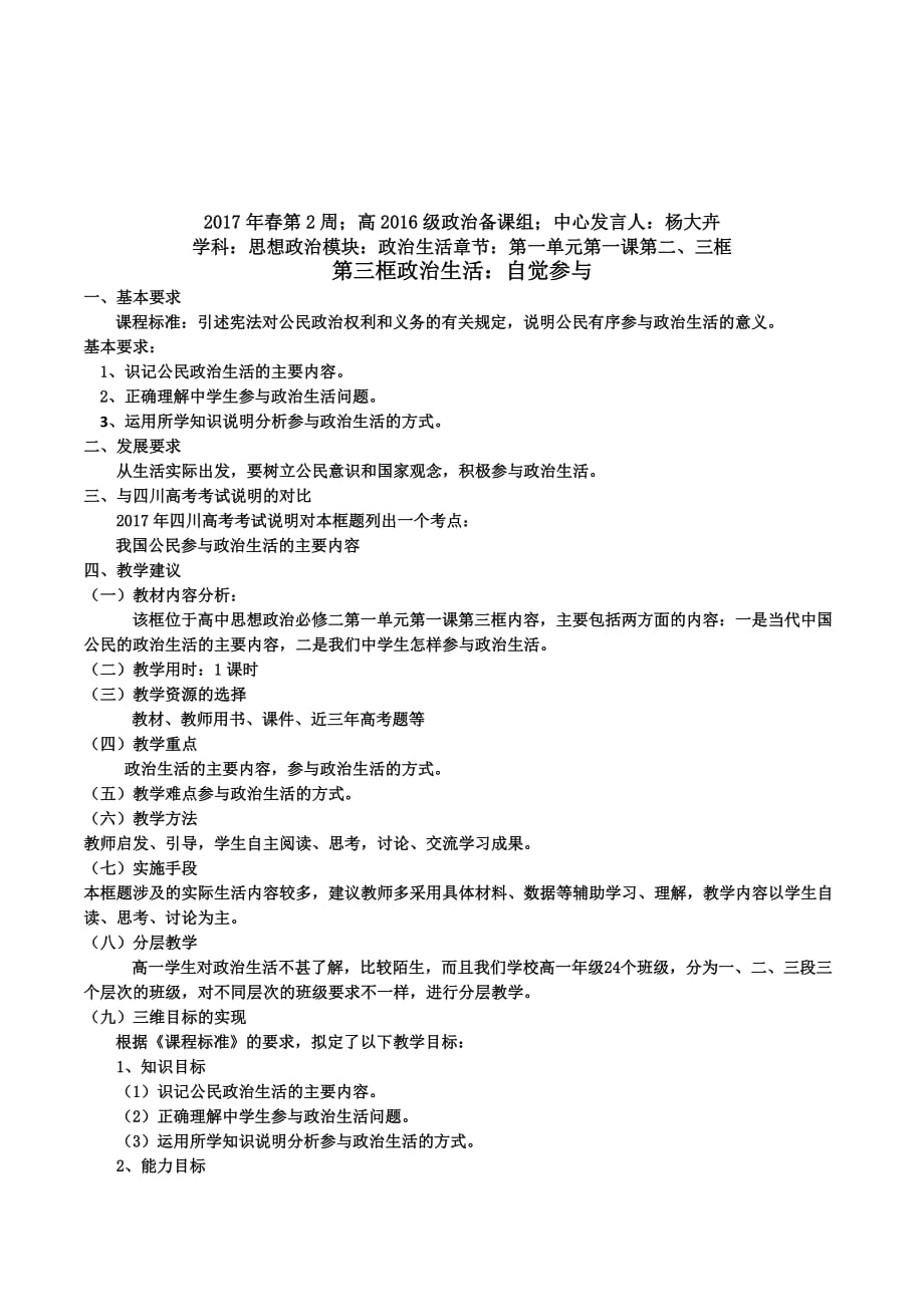 四川省高一下学期政治教案（必修二）：第一课 第三框 政治生活：自觉参与_第1页