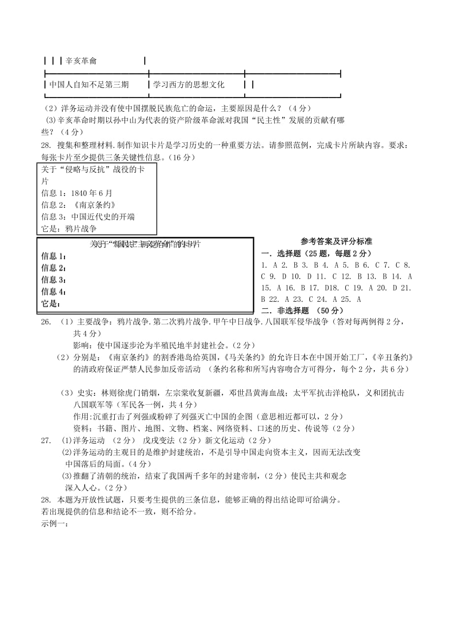 八年级（上）历史学科期中测试卷及答案_第4页